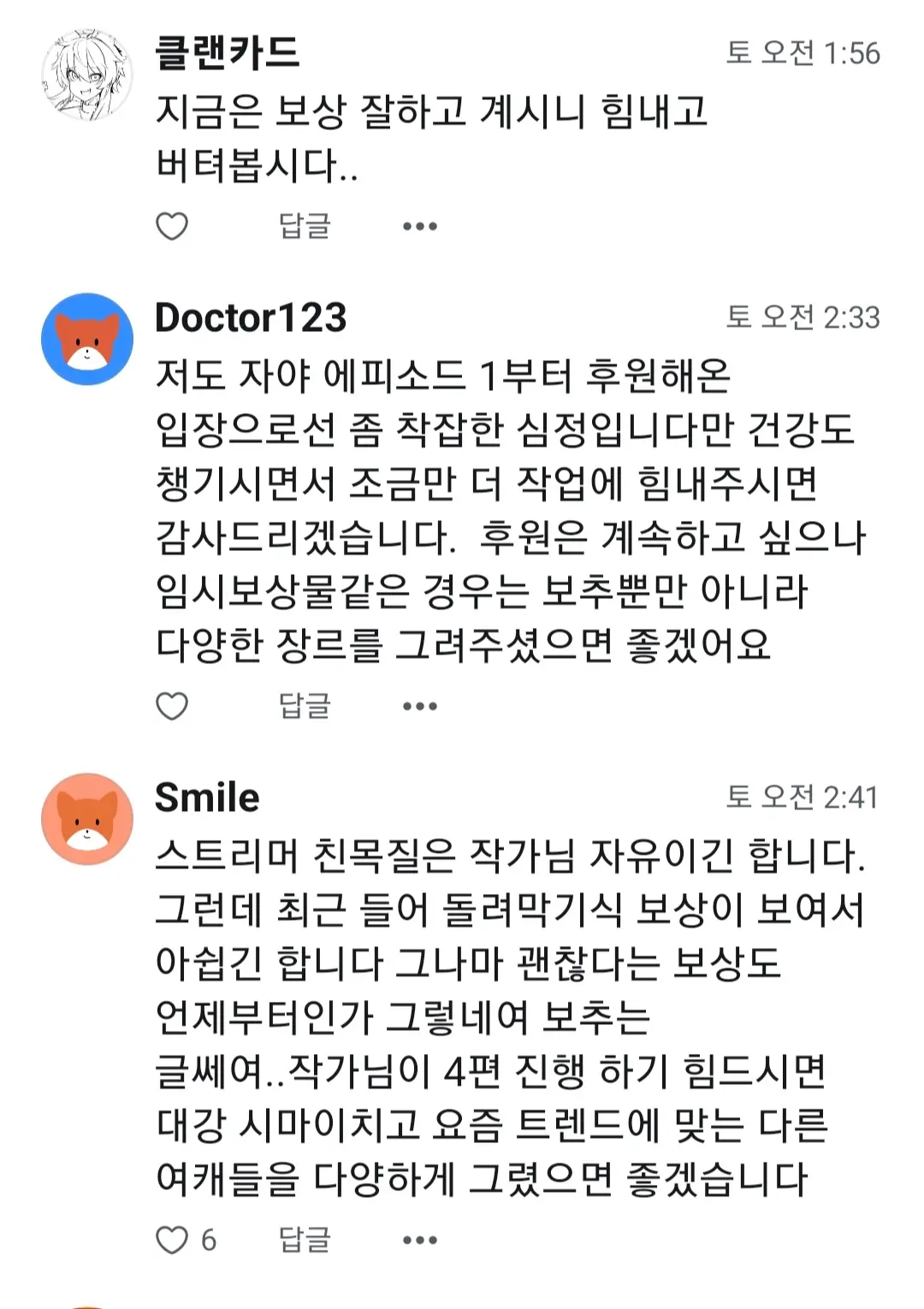 자야ep4 근황+작가 사과문